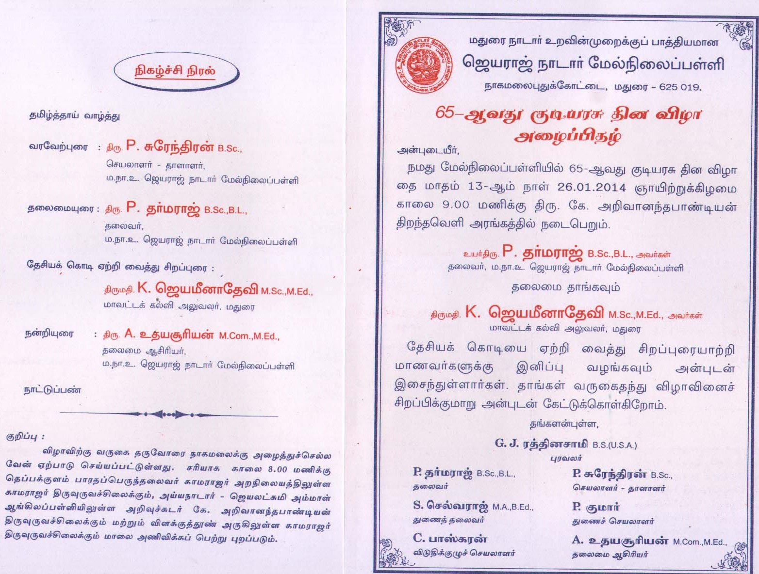 Republic Day Celebration Invitation 2014