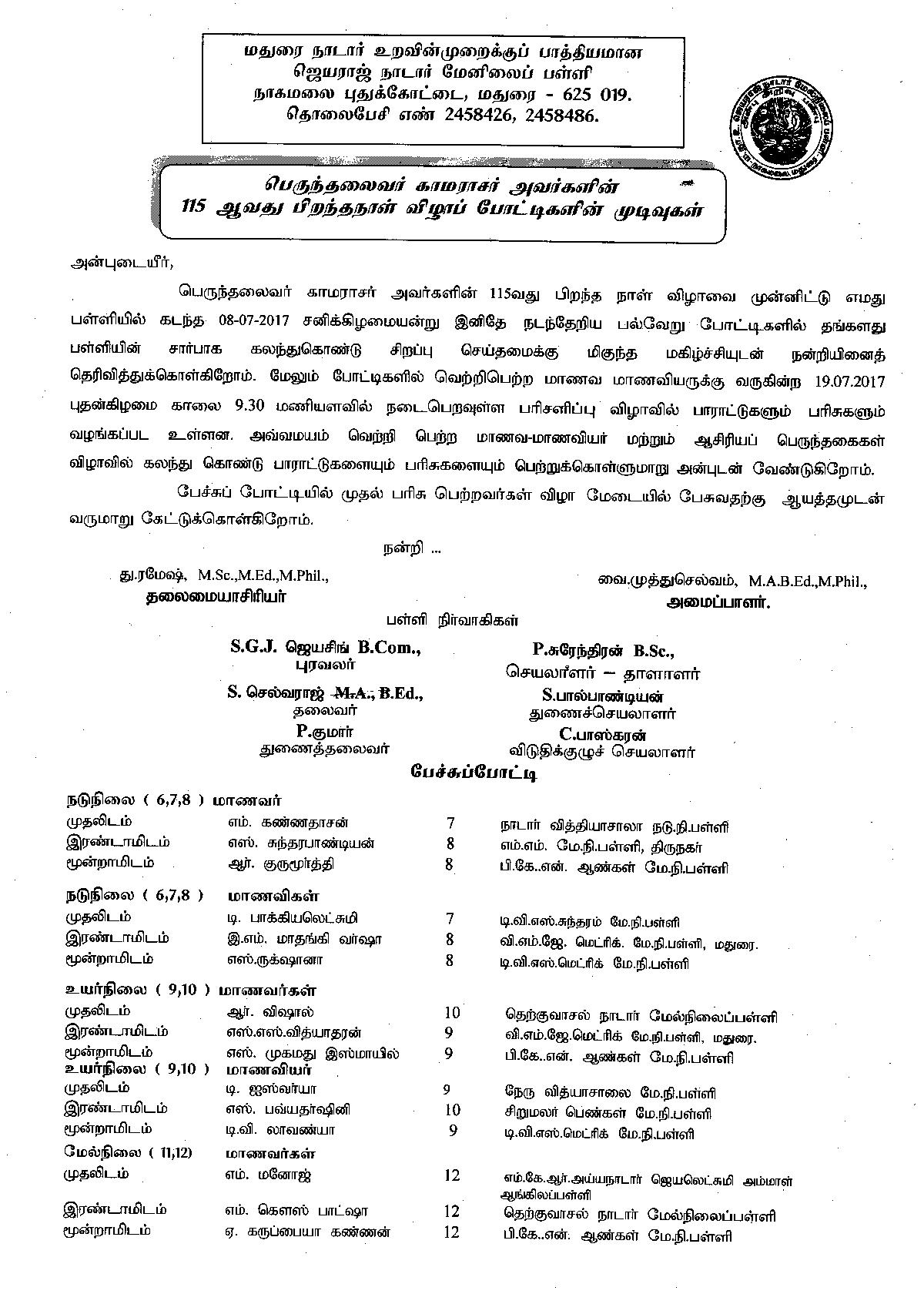KAMARAJAR 115 BIRTHDAY COMPETITION RESULT PAGE 1
