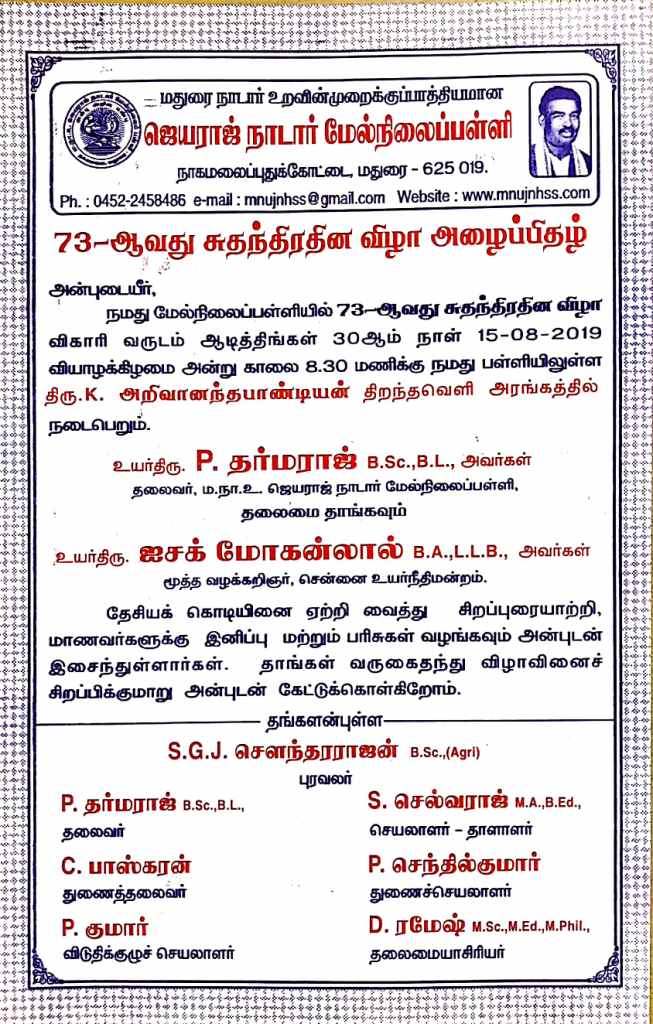 73rd Independance Day Invitation page 1