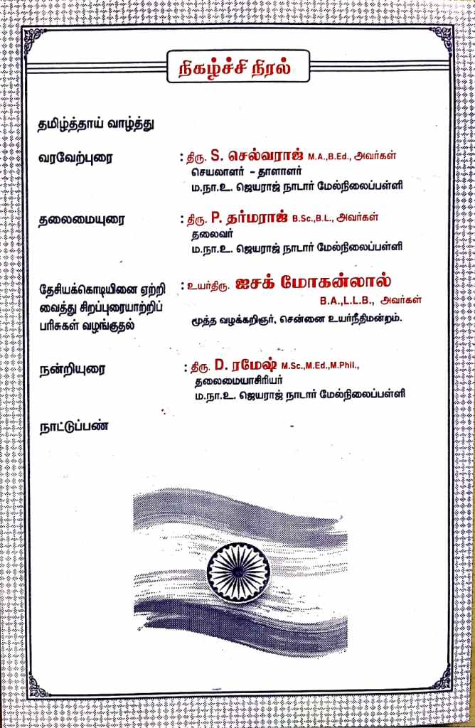 73rd Independance Day Invitation page 2